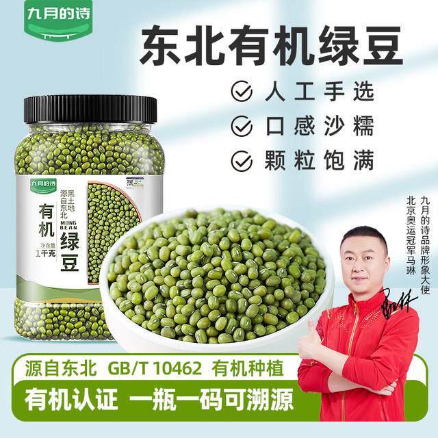 九月的诗东北有机绿豆1kg罐装新鲜可发芽农家绿豆新货皮薄易出沙