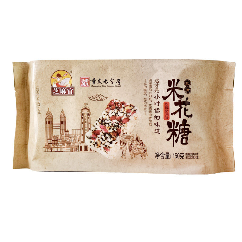 芝麻官玫瑰猪油米花糖150g