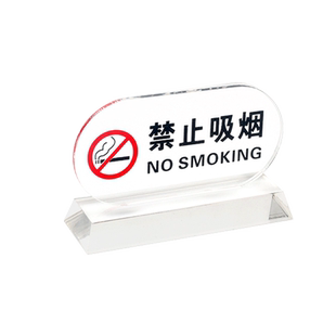 XYBP禁止吸烟提示床头牌宾馆酒店仓库亚克力禁烟提示标识牌请勿吸烟严禁吸烟祝君晚安床头标牌台牌台卡定做
