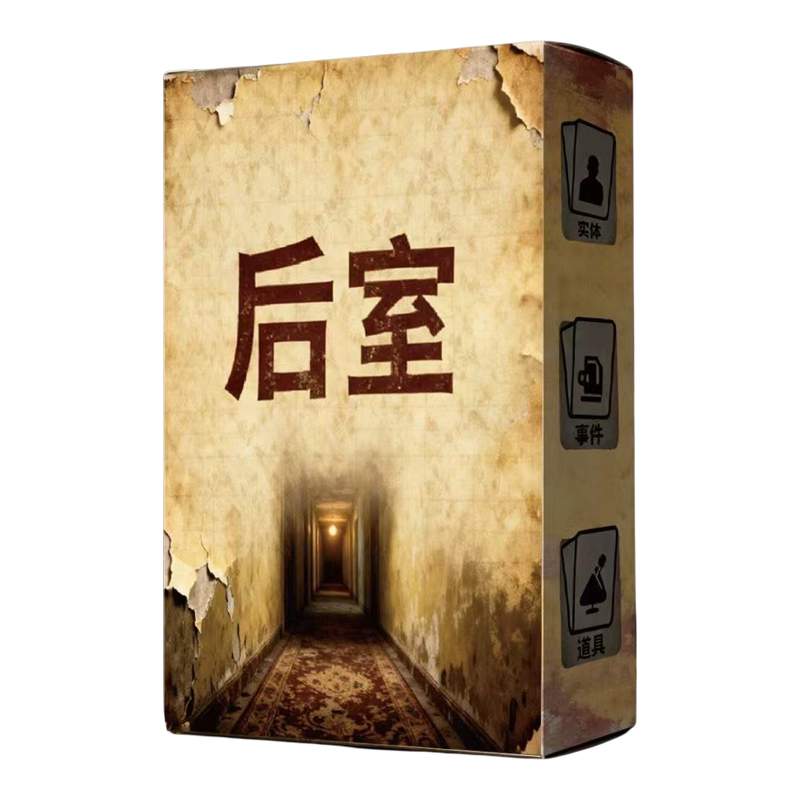 后室实体推理解密卡牌桌游