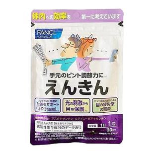 日本直邮FANCL视焦支援蓝莓叶黄素护眼丸中片缓解干涩 30粒*3袋