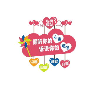 心理咨询室布置挂画心灵驿站角辅导室墙面装饰疗愈情绪空间文化墙