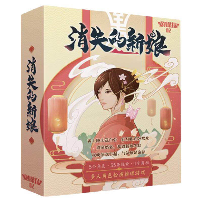 剧本杀实体本桌游k的推理游戏