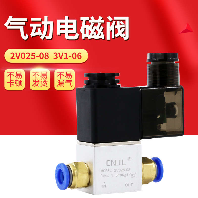 2v025-08二位二通电磁气阀开关一出一24v电磁阀气动进线圈220v12V