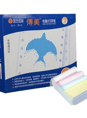 传美电脑二联三等分打印纸