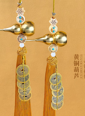 五帝钱葫芦挂件门对门铜钱串对卧室对厕所卧室玄关莲花挂饰挂件