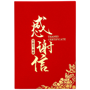 启恒加厚烫金感谢信证书a4定制感谢状感谢函证书封面表彰捐赠荣誉证书外壳红绒面绒布奖状可打印内页a3可定制