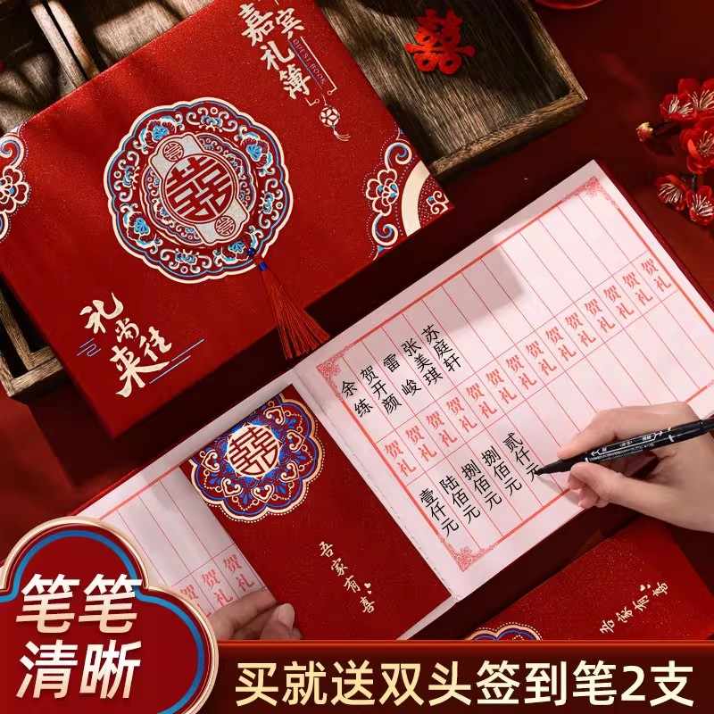 结婚礼金簿记账本账本礼薄嘉宾婚礼签到本礼簿喜事礼金本礼单用品