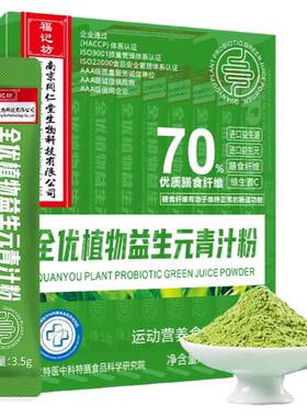 全优植物益生元青汁粉3.5g*10袋