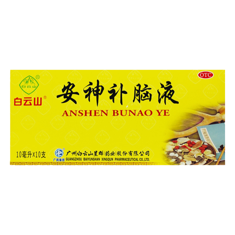 【白云山】安神补脑液10ml*10支/盒