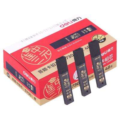 得力S730自动涂卡笔铅芯