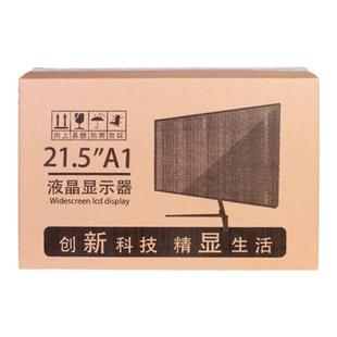27村显示器打包纸箱24寸台式电脑主机机箱子包装箱带泡沫盒子快递