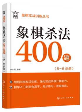 象棋杀法400题5～6步杀