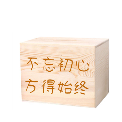 实木存钱箱只进不出强制存钱