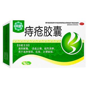 治严重痔疮治内痔外痔混合痔肛门肉球大便出血肛裂疼痛痔疮胶囊