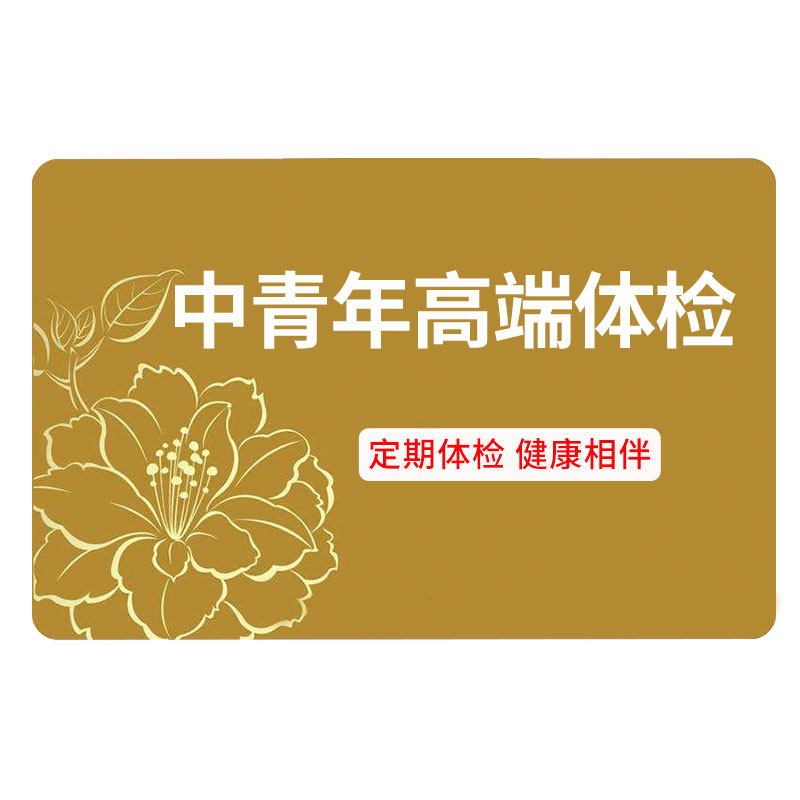 瑞慈体检尊贵高端CT体检套餐