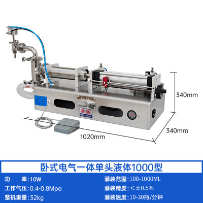 单头液体分装机 自动定量矿泉水饮料白酒牛奶酱油醋卧式气动灌装