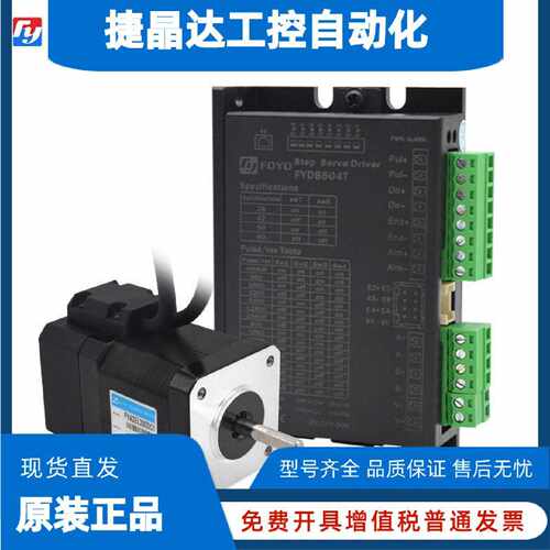 议价42闭环电机FY42EM200BC1 FY42EL200C1 FY42EC200C1套装FYDB50