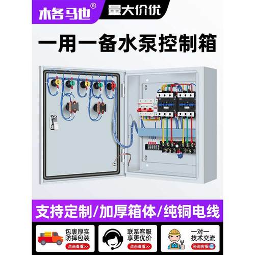 220v家用水泵控制箱一用一备浮球380v压力表接点一控二单相配电箱
