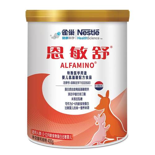 【自营】雀巢恩敏舒婴儿氨基酸配方粉 蛋白过敏未添加乳糖400g