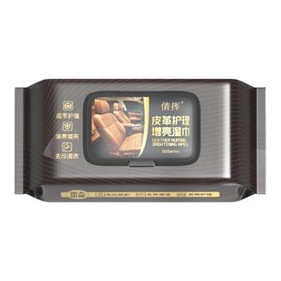 汽车内饰皮革护理清洁湿纸巾车载镀膜湿巾真皮专用增亮擦车洗神器