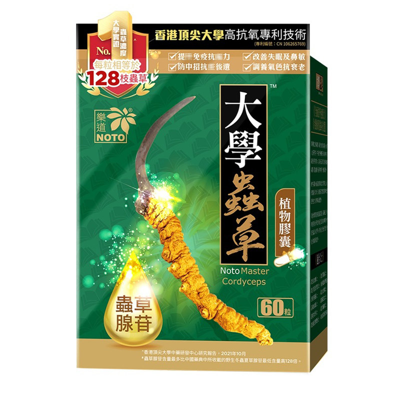 香港万宁正品NOTO乐道大学虫草