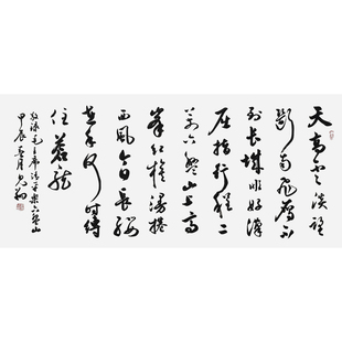 清平乐六盘山书法作品手写真迹名人字画名家收藏定制行书装饰挂画