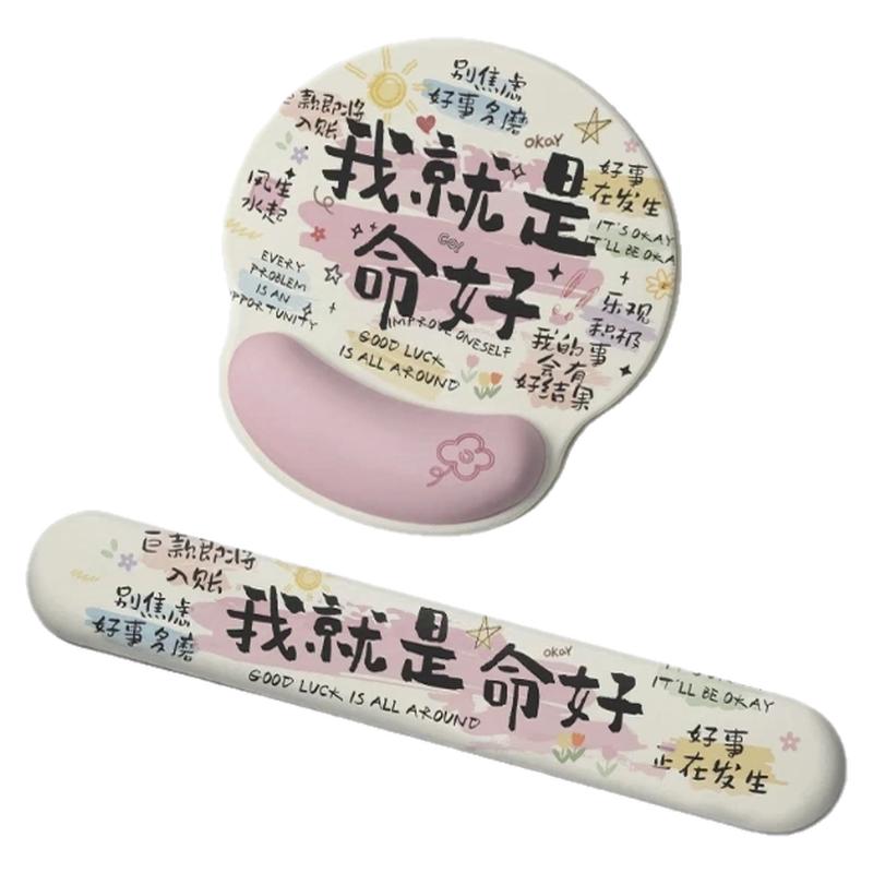 个性励志鼠标垫护腕男女生办公室桌面滑鼠垫电脑键盘手托橡胶加棉