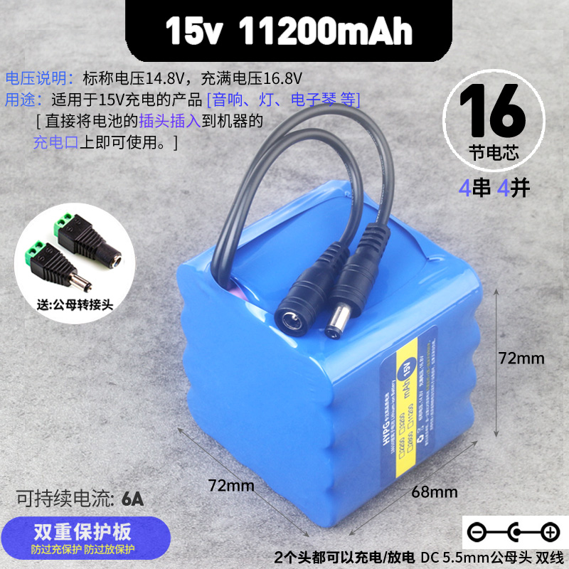 14.8V锂电池组带保护板可充电小电瓶扫地机器人15V大音响后备电源