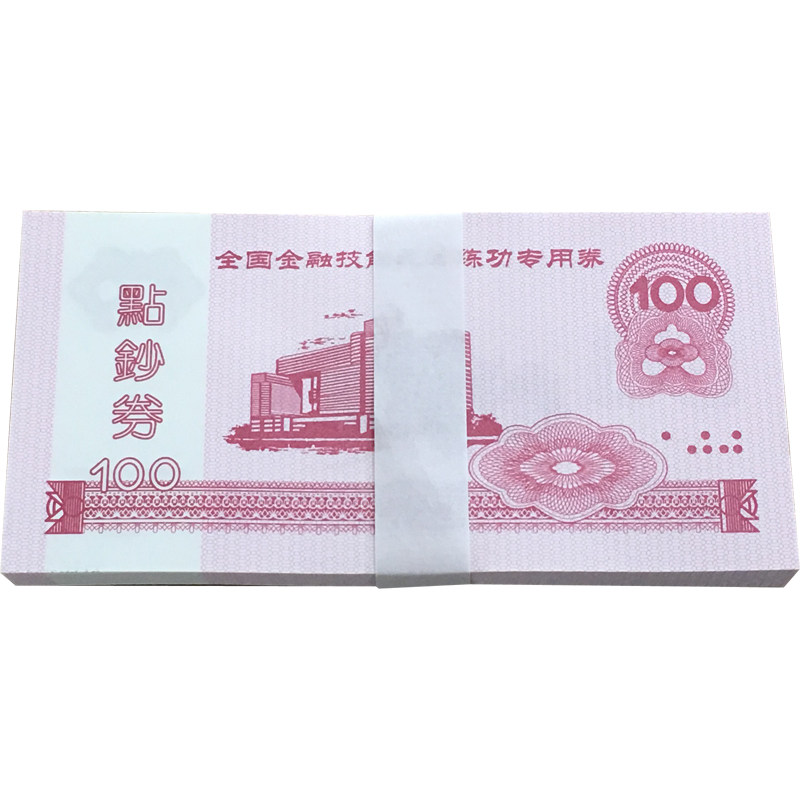 练功券点钞券100银行专用练功钞财会点钞纸卷全国会计技能比赛券