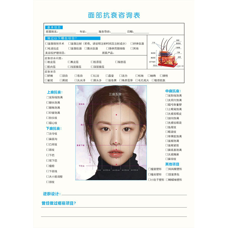 加logo不另收费美容院问诊档案表