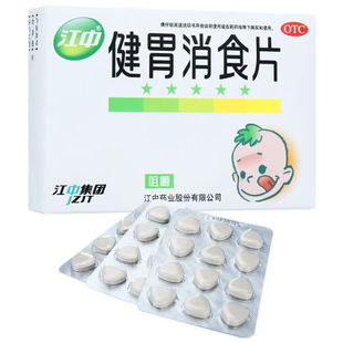 江中牌健胃消食片胃胀气调理肠胃儿童成人消化不良健脾益胃官方D