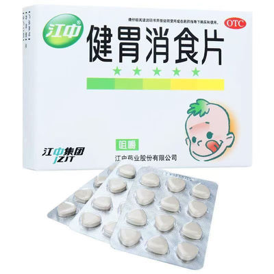 【江中】健胃消食片0.5g*36片/盒消化不良脾胃虚弱健胃消食消食食积