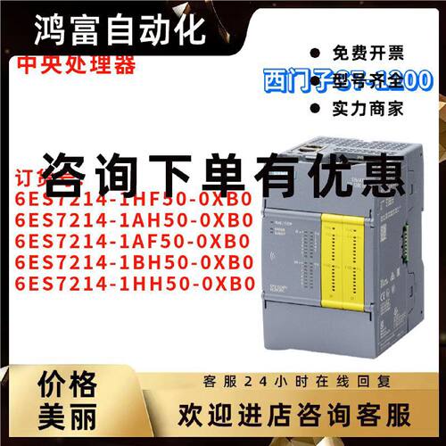 议价6ES7 214 6ES7214-1HF50/1AH50/1AF50/1BH50/1HH50-0XB0/OXBO