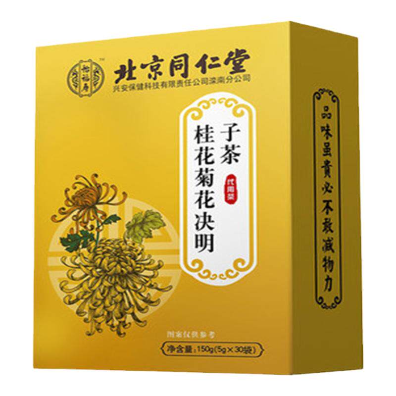 北京同仁堂菊花决明子养生茶