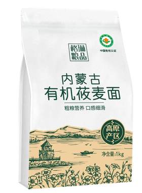 有机石磨莜麦面粉1KG内蒙特产