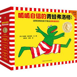 呱呱自信的青蛙弗洛格儿童绘本故事书全17册3~6岁经典绘本,安徒生奖得主维尔修思代表作!幼儿园小中班绘本
