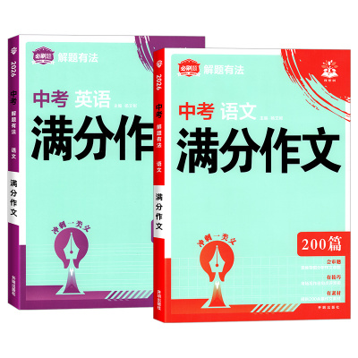 2026新版！中考语文英语满分作文