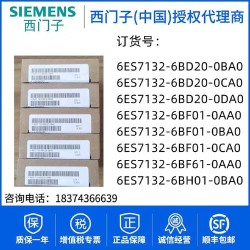 议价6ES7132 6ES7 132-6BH01-0BA0 6BH/6BF/6BD20/01/00/61 0CA0