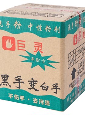 中性洗手粉机修工去油洗手砂工业重油污黑手变白手修车洗手剂碱沙