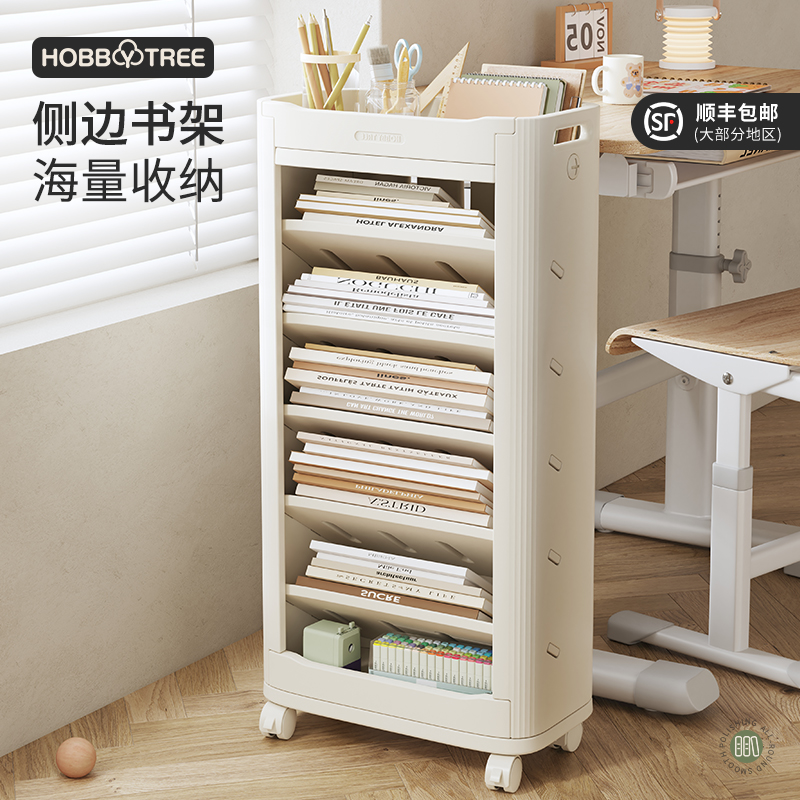哈比树儿童教室书本收纳层架家用书房夹缝落地置物架桌边可移动书