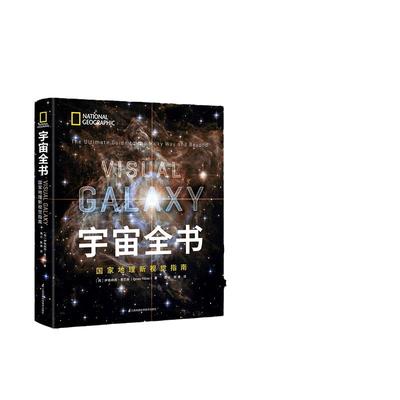 当当网正版包邮宇宙全书国家地理