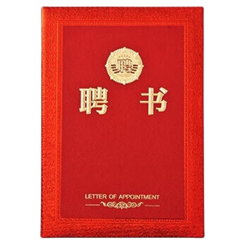 荣誉证书奖章款公司员工聘书可打印结业证书企业任命书聘请书证书
