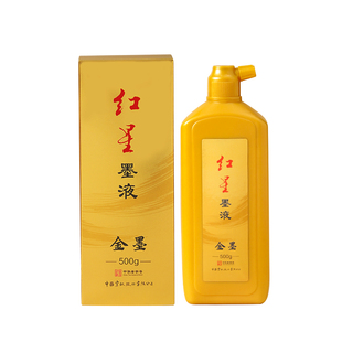 红星对联墨汁书法专用春节福字斗方毛笔金粉墨水写对联速干小瓶墨液写铜版纸对联快干高浓春联金色墨汁金墨