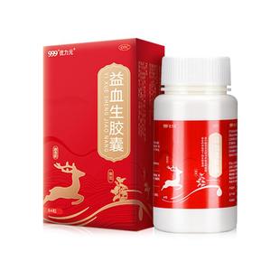 999益血生胶囊三九金复康补血正品无华面色补气养血生血益气乏力