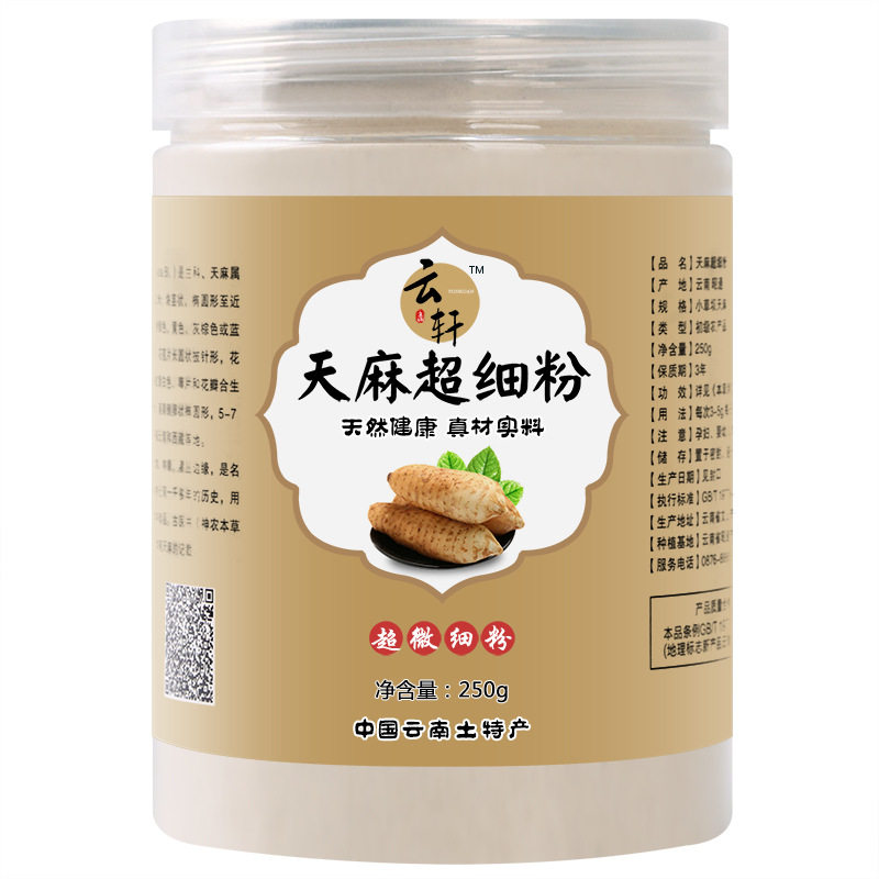 云南昭通天麻粉250g代磨粉瓶装