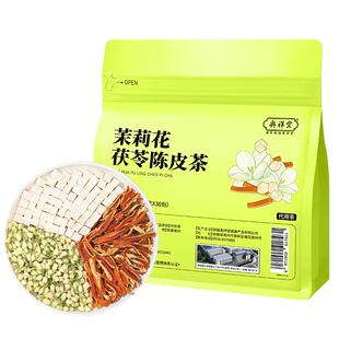 茉莉花茯苓陈皮茶官方正品中草药材茉莉茯苓橘皮排浊茶香体泡水喝
