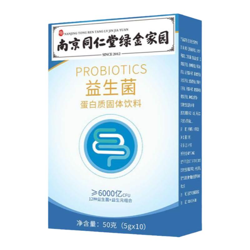 益生菌大人胃肠道非调理冻干粉