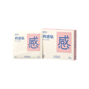 真不二儿童利感贴缓解宝宝感冒流鼻涕咳嗽草本小儿穴位贴