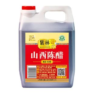 紫林陈醋山西陈醋酿造食醋低温发酵厨房调味醋凉拌点蘸